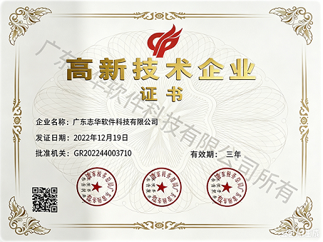 高新证书01.png